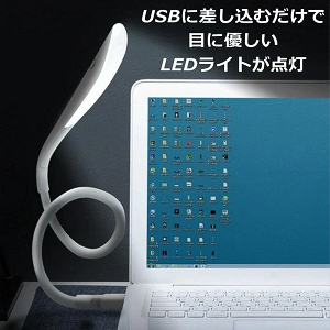 デスクライト LED ライト USB スタンドライト パソコンライト 卓上ライト LEDライト 照明 USB式 角度調整 PC用 パソコン用 タッチセンサー